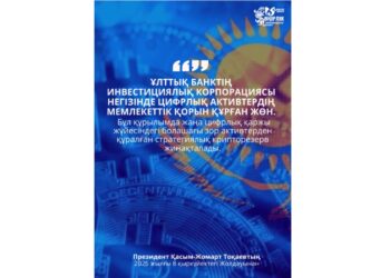 Инновациялық қаржы жүйесі мен киберқауіпсіздік – басты міндет