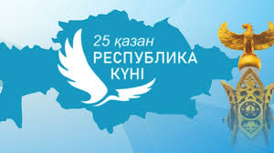 Республика күніне орай ауқымды мерекелік іс-шаралар өтеді 
