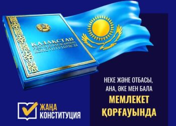 НЕКЕ ЖӘНЕ ОТБАСЫ – МЕМЛЕКЕТ ҚОРҒАУЫНДА