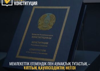 МЕМЛЕКЕТТІК ЕГЕМЕНДІК ПЕН АУМАҚТЫҚ ТҰТАСТЫҚ – ҰЛТТЫҚ ҚАУІПСІЗДІКТІҢ НЕГІЗІ