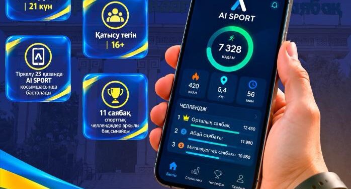 ШЫМКЕНТТЕ ЖАСАНДЫ ИНТЕЛЛЕКТІНІҢ КӨМЕГІМЕН СПОРТ ЛИГАСЫ БАСТАЛАДЫ